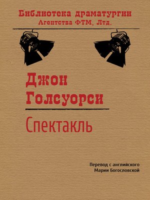 cover image of Спектакль
